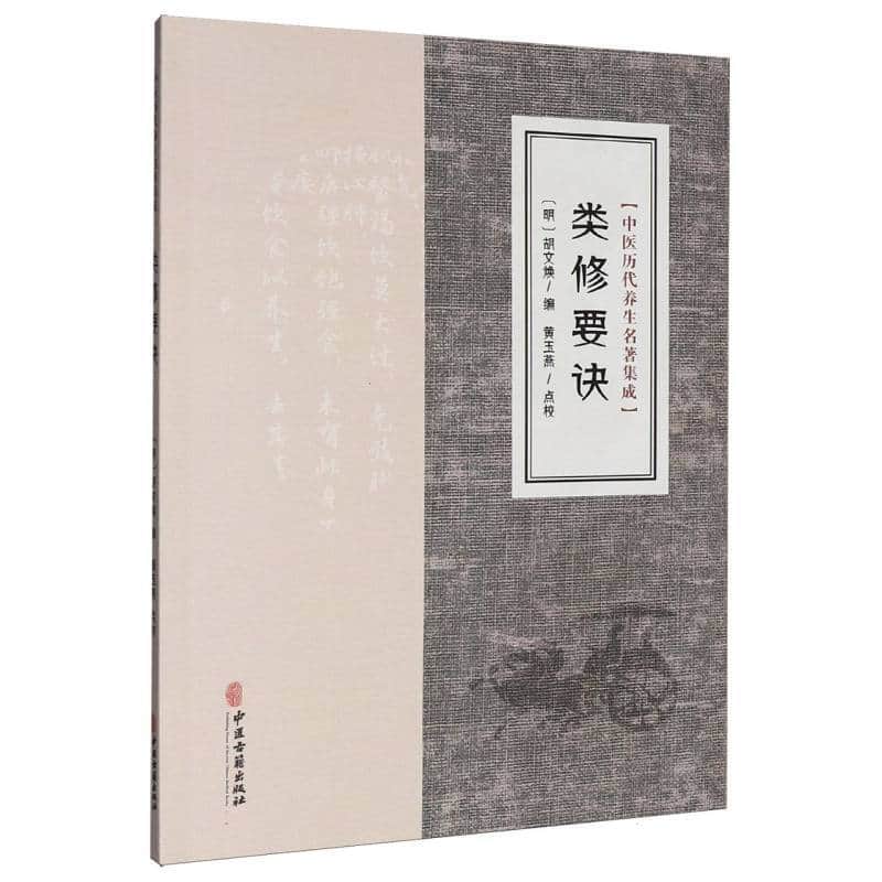 类修要诀