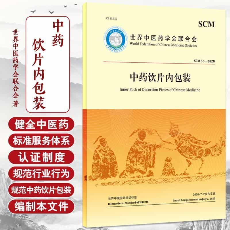 中药饮片内包装