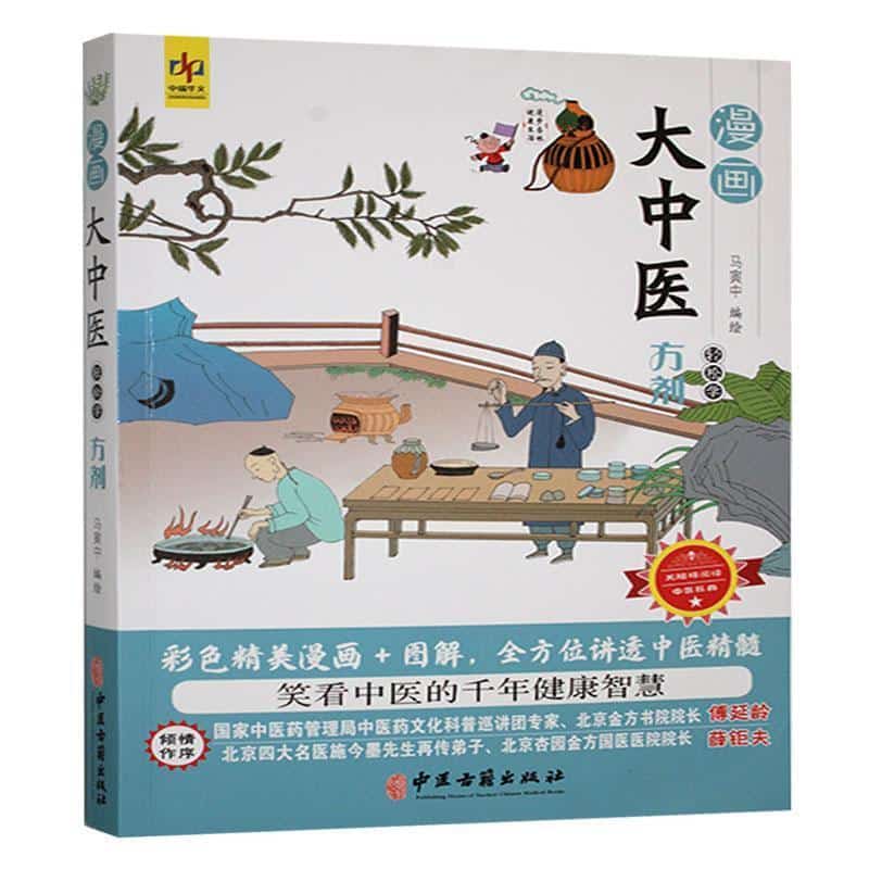 轻松学方剂