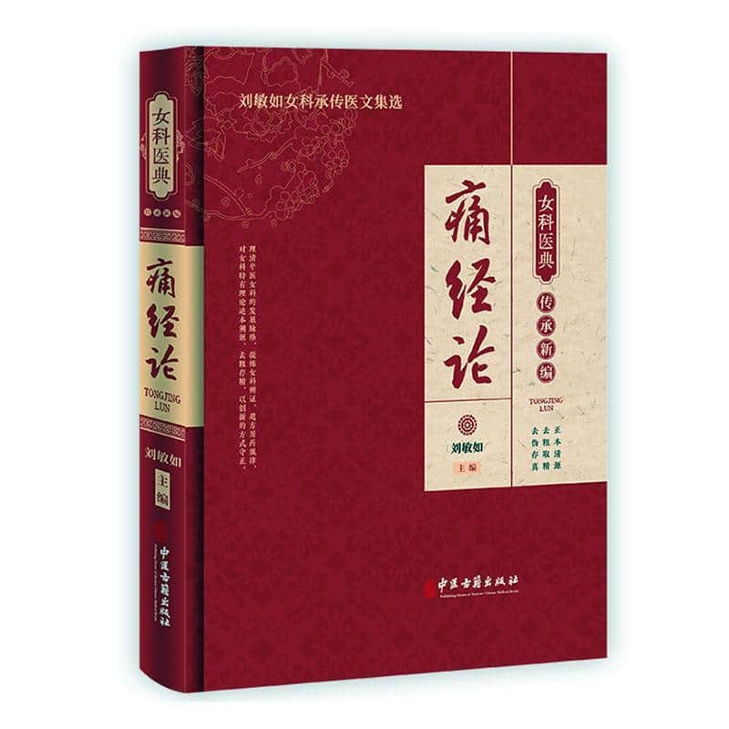 痛经论
