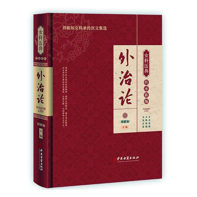 外治论