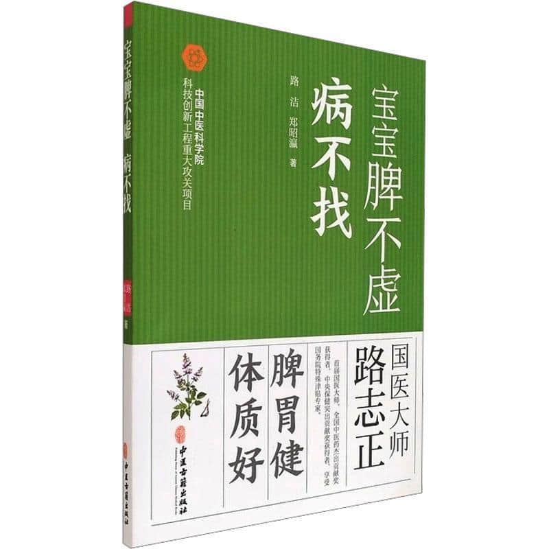 宝宝脾不虚 病不找