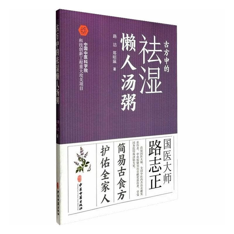 古方中的祛湿懒人汤粥