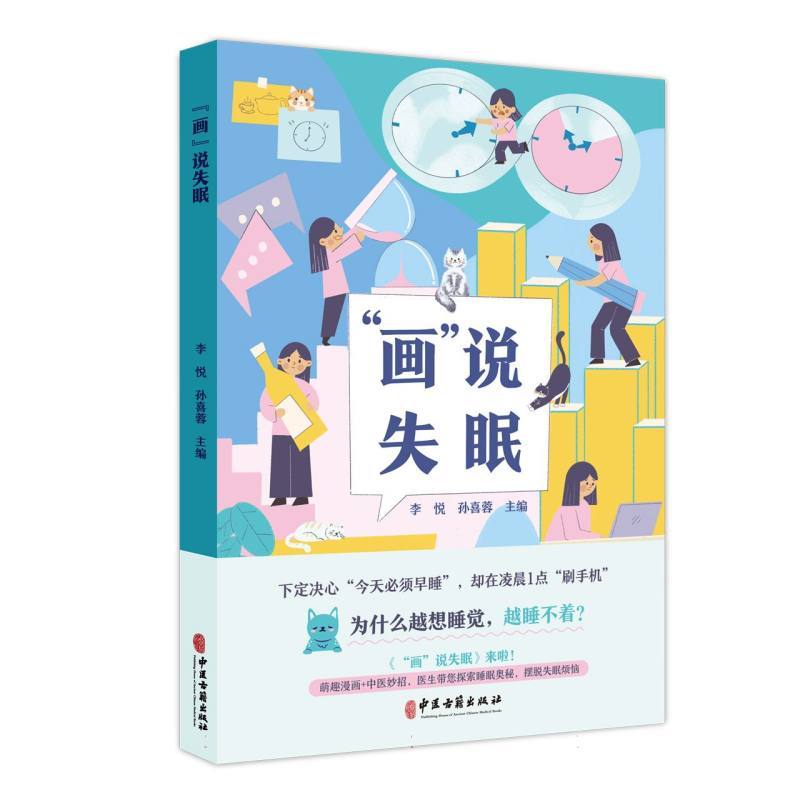 “画”说失眠