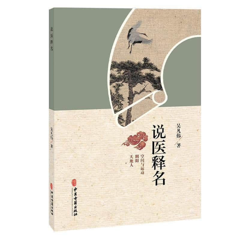 说医释名