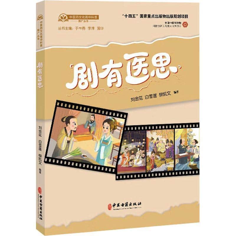 剧有医思