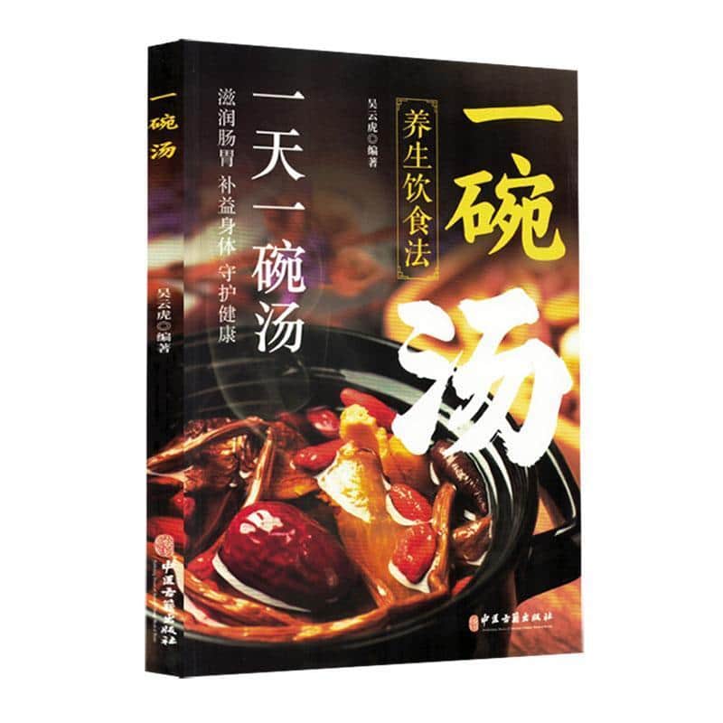 一碗汤