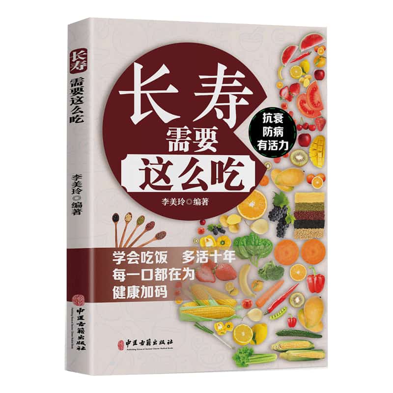 长寿需要这么吃
