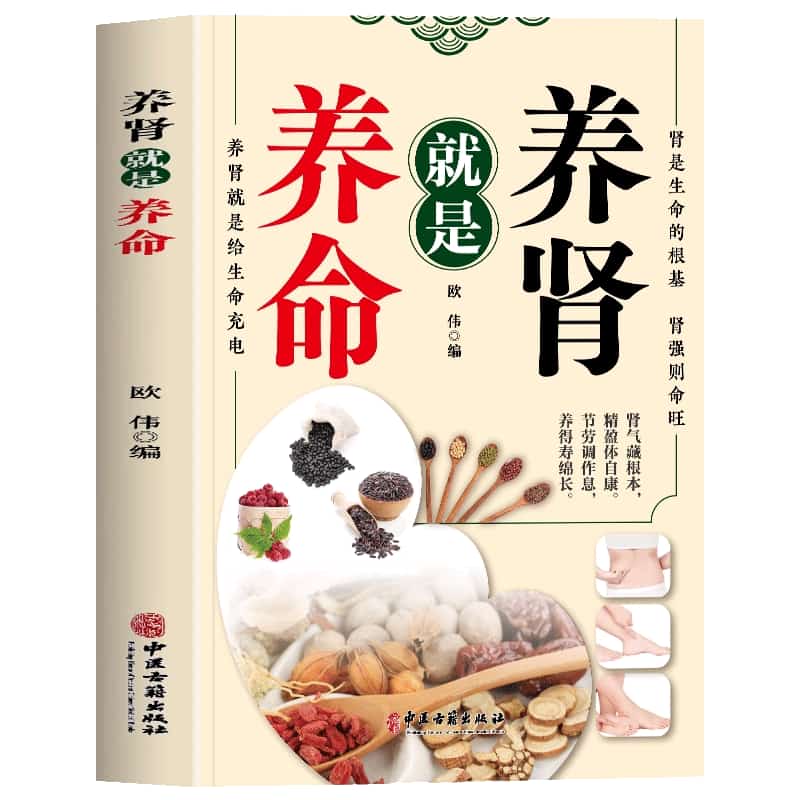 养肾就是养命