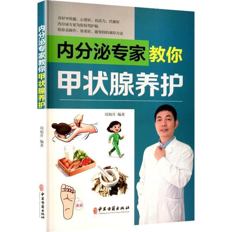 内分泌专家教你甲状腺养护
