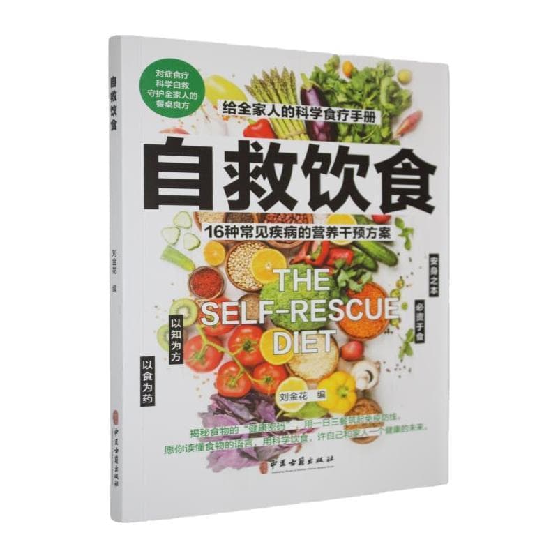 自救饮食