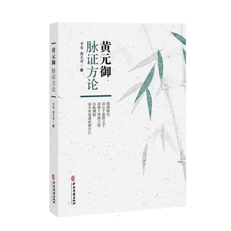 黄元御脉证方论