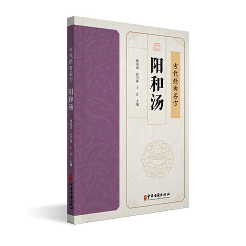 阳和汤