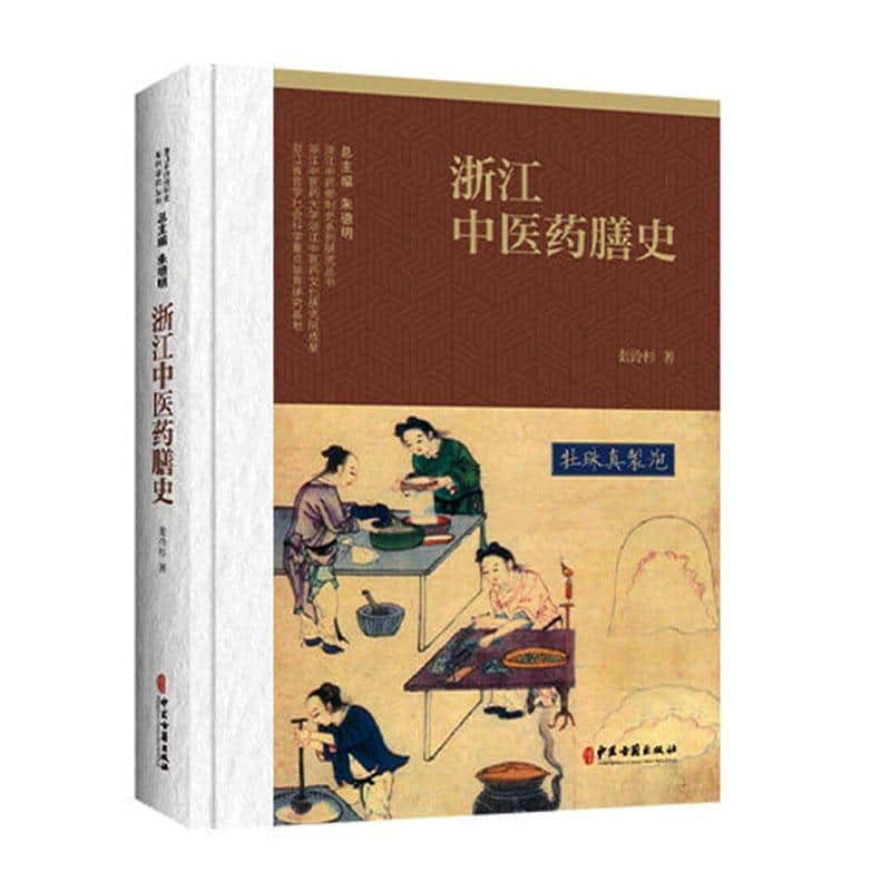 浙江中医药膳史
