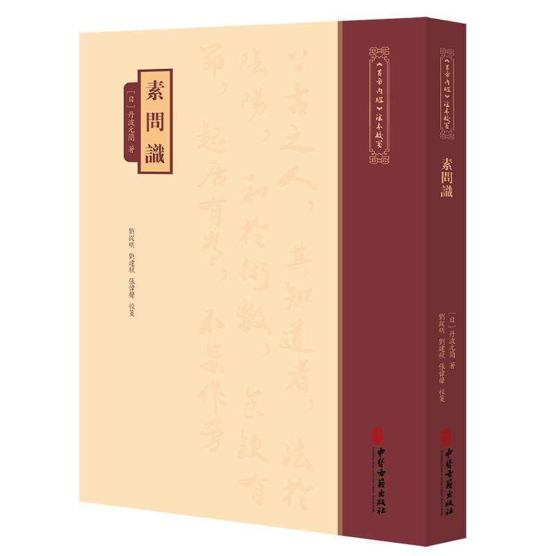 素问识