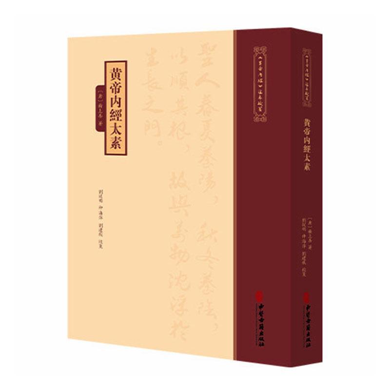 黄帝内经太素