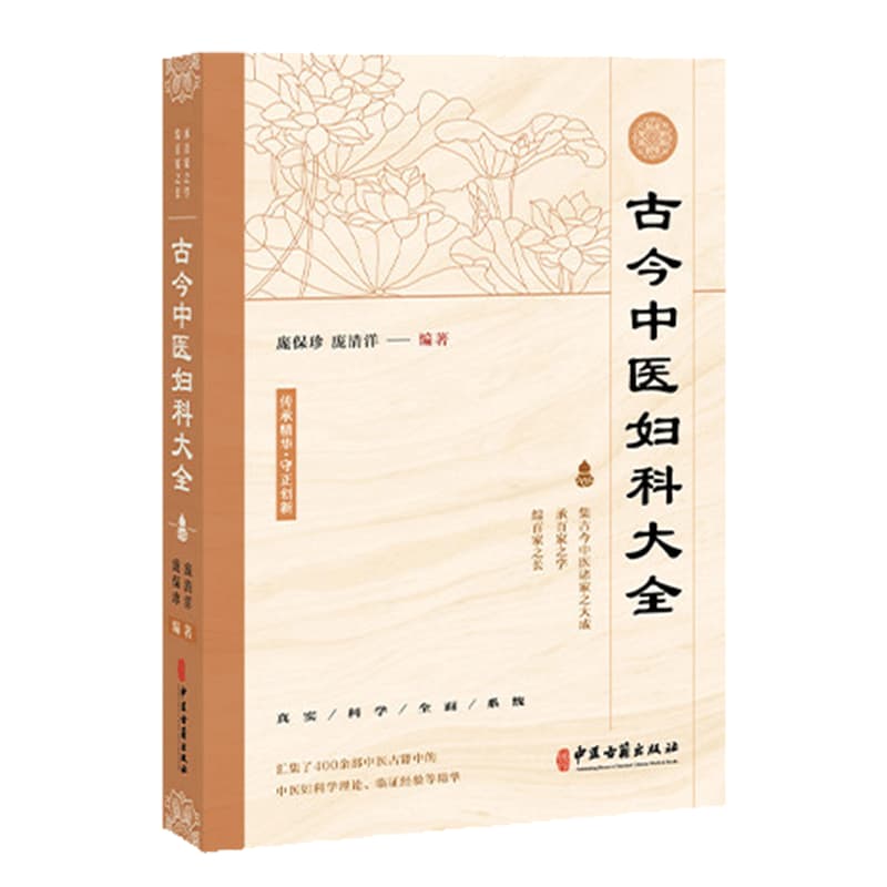 古今中医妇科大全