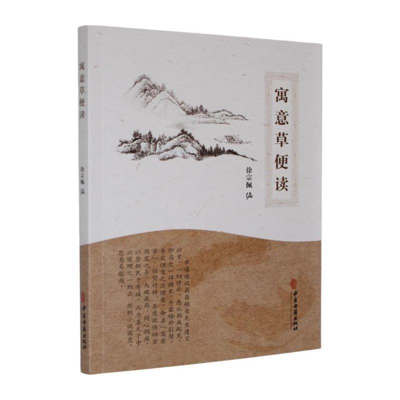 寓意草便读