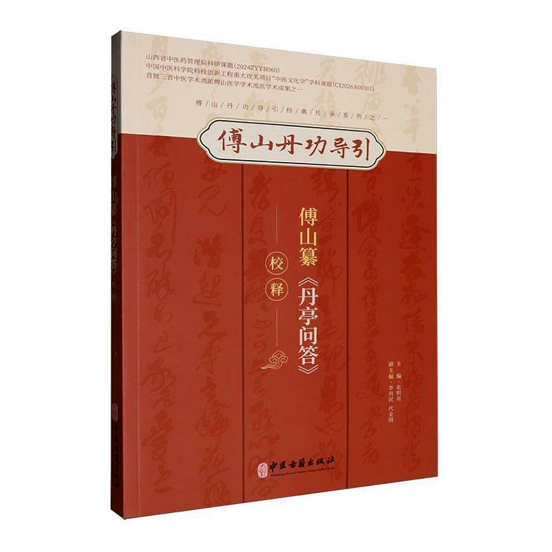 傅山纂《丹亭问答》校释