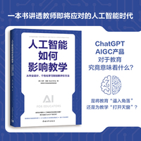 人工智能如何影响教学—从作业设计、个性化学习到创新评价方法