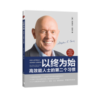 以终为始—高效能人士的第二个习惯—Sinn finden, Ziele setzen, Traume verwirklichen
