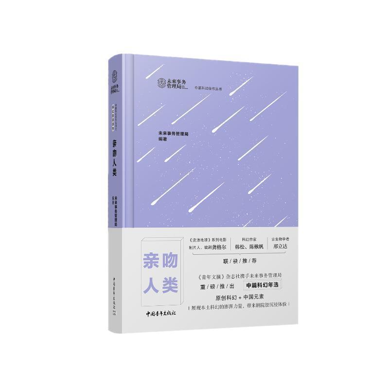 亲吻人类