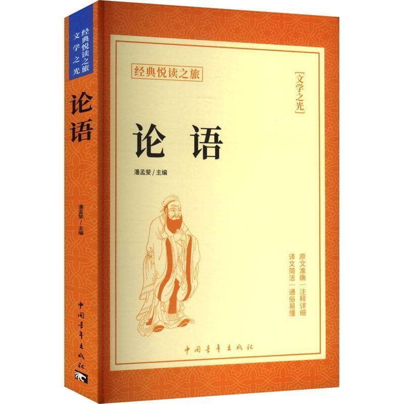 论语