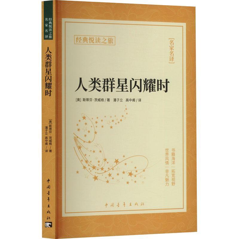 人类群星闪耀时