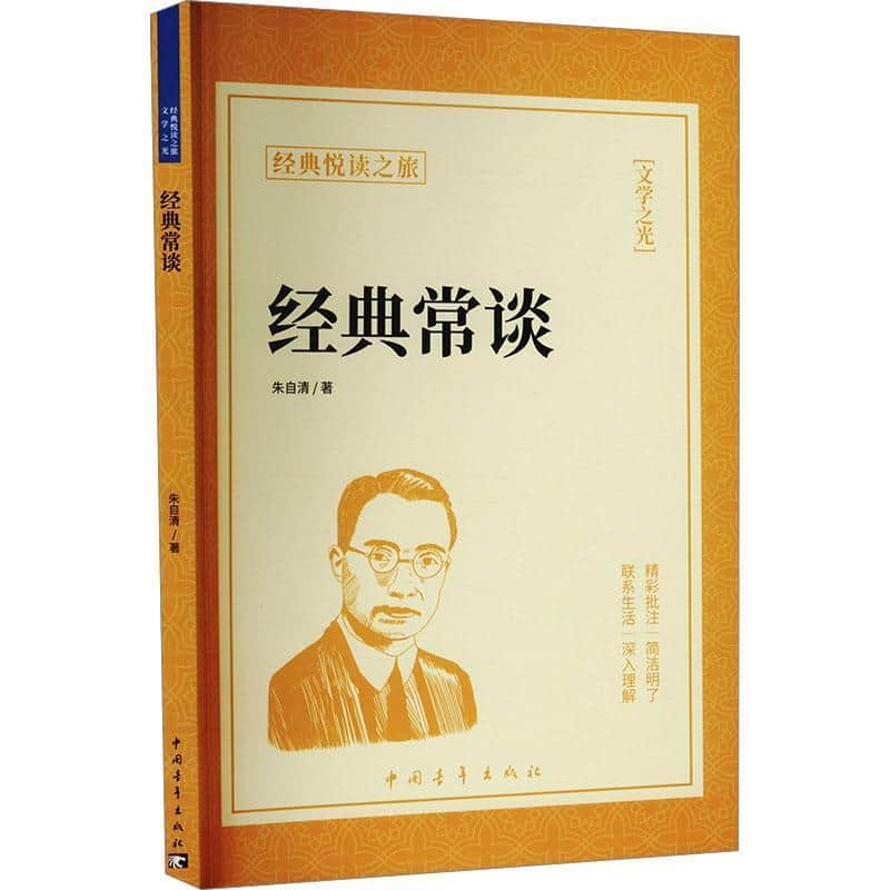 经典常谈