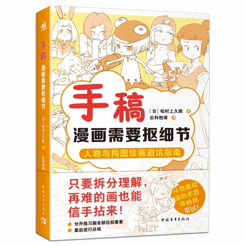 手稿:漫画需要抠细节—人物与构图绘画避坑指南