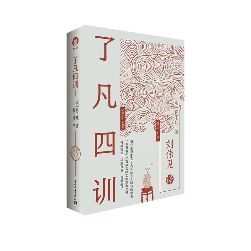 了凡四训