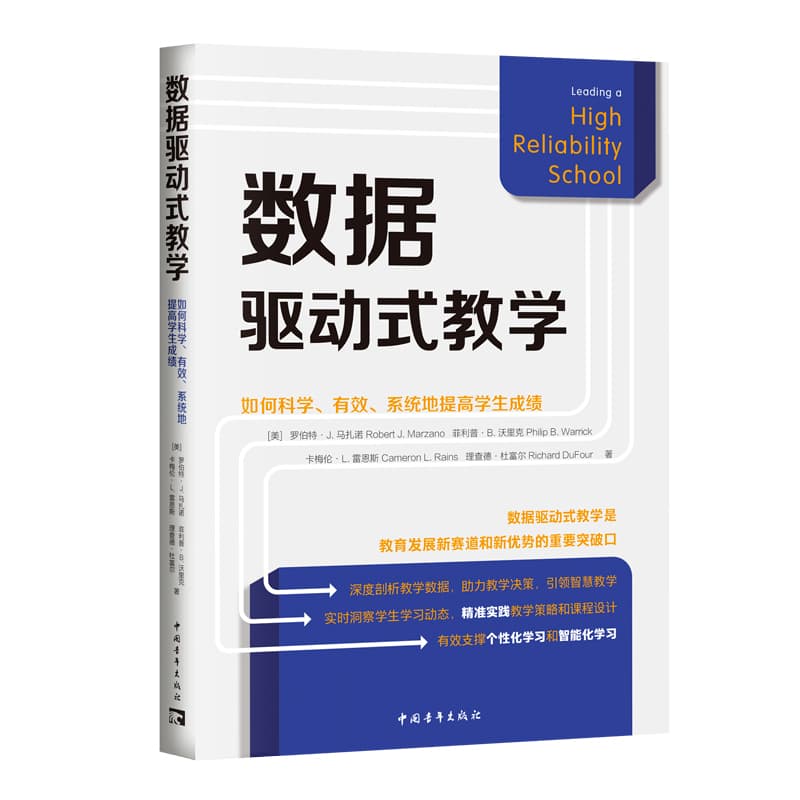 数据驱动式教学—如何科学、有效、系统地提高学生成绩