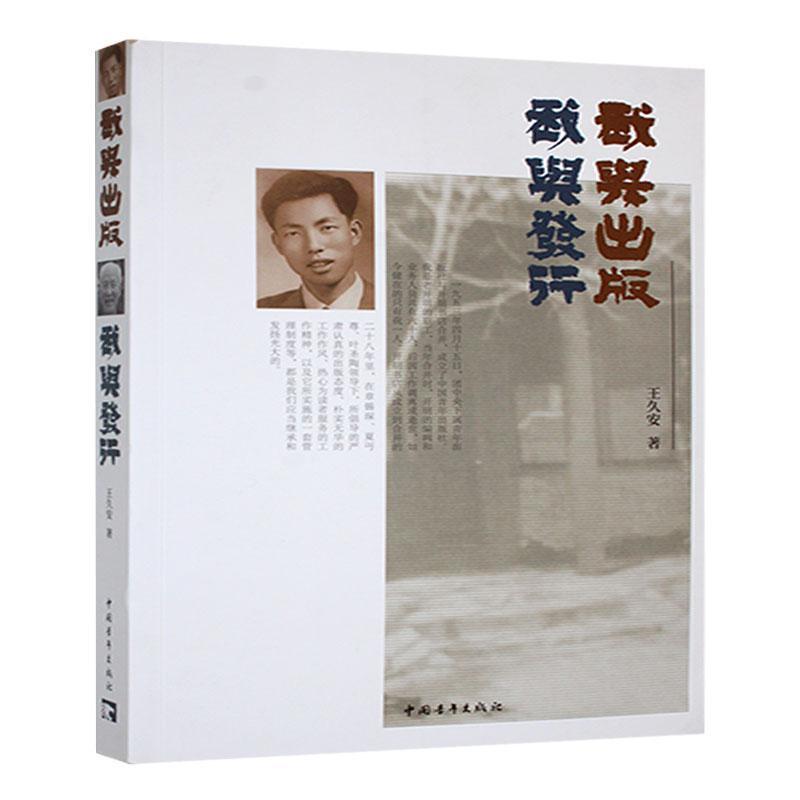我与出版 我与发行