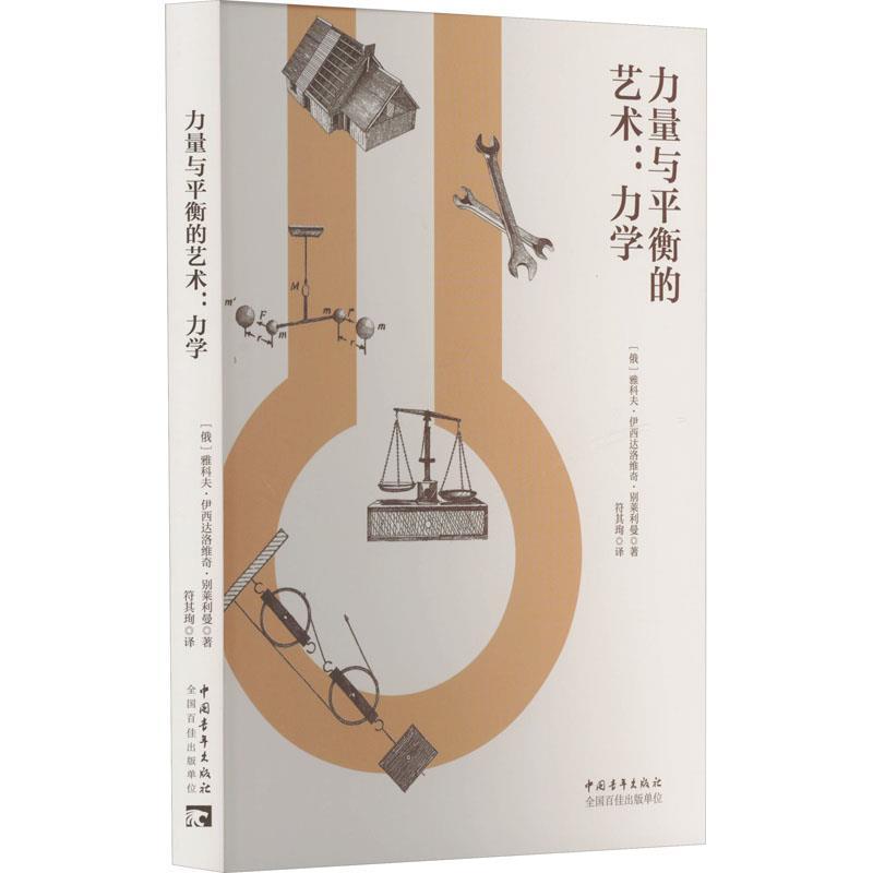 力量与平衡的艺术—力学