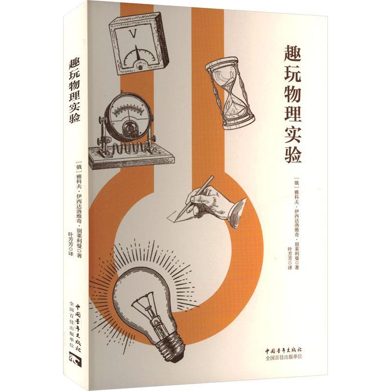 趣玩物理实验