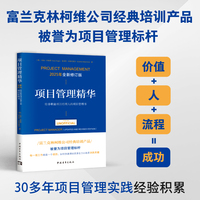 项目管理精华—给非职业项目经理人的项目管理书—for the unofficial project manager—全新修订版
