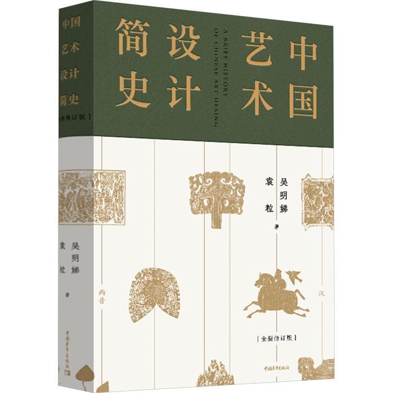 中国艺术设计简史