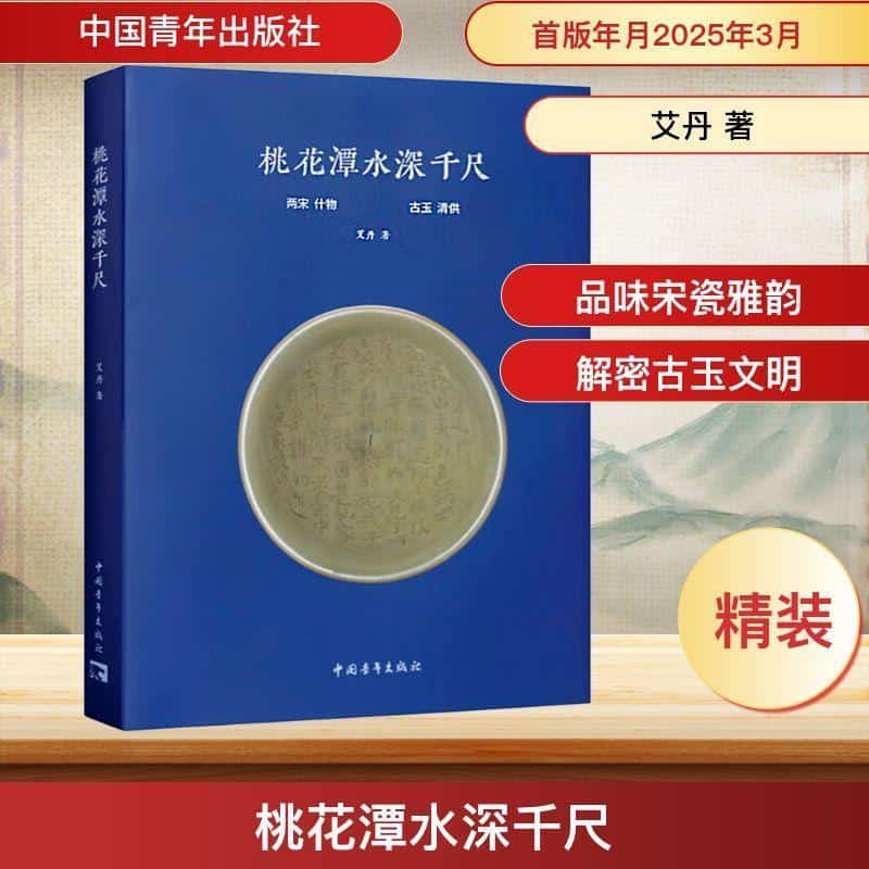 桃花潭水深千尺—两宋 什物 古玉 清供: