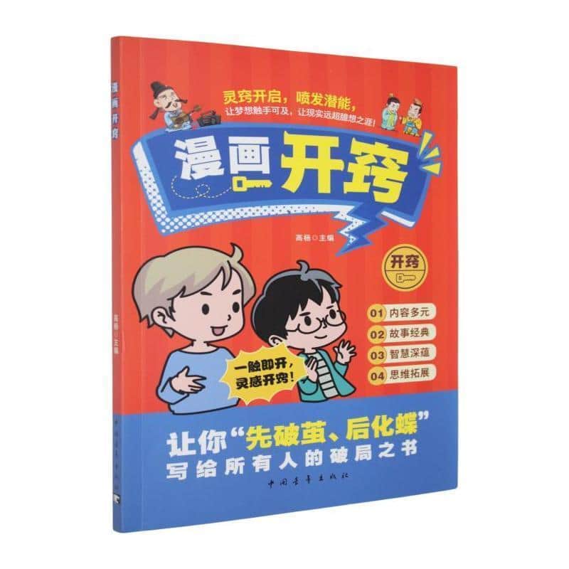 漫画开窍