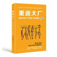 重返大厂—创业治好了我的上班焦虑: