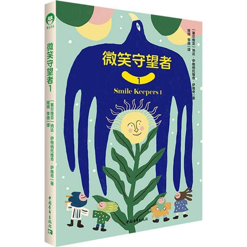 微笑守望者(1)(1)