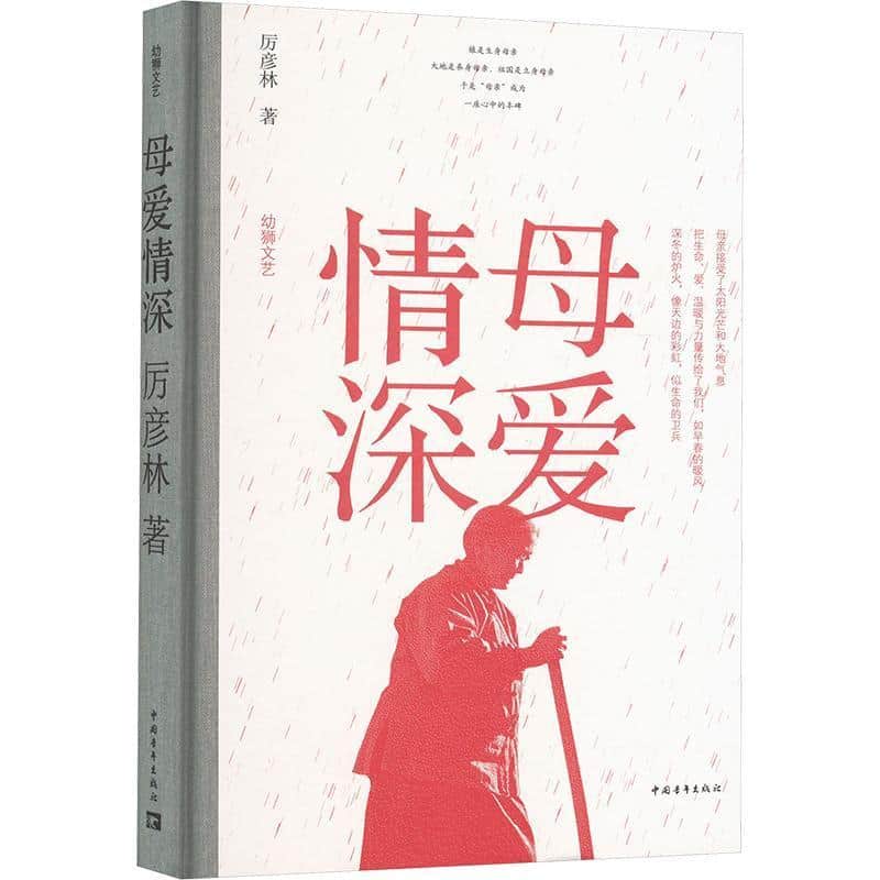 母爱情深
