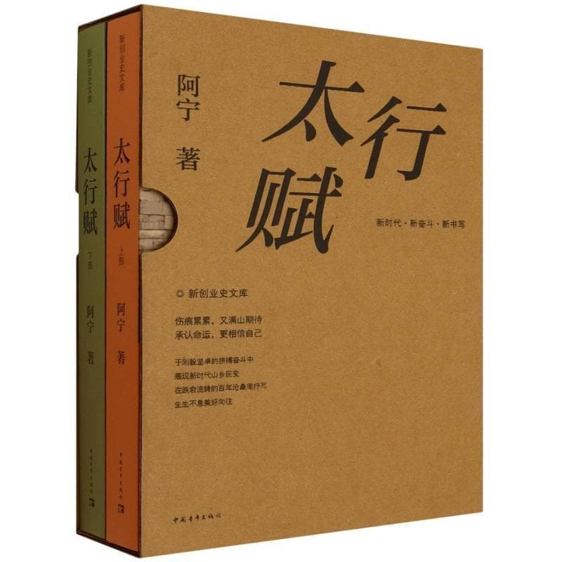 太行赋