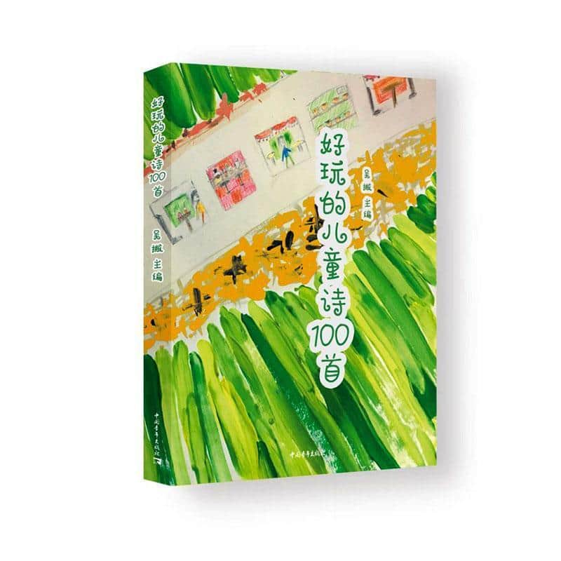 好玩的儿童诗100首