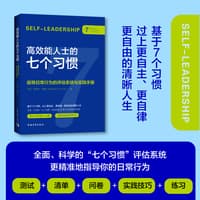 高效能人士的七个习惯—指导日常行为的评估系统与实践手册—die 7 Wege zu einem selbstbestimmten und sinnerfüllten Leben