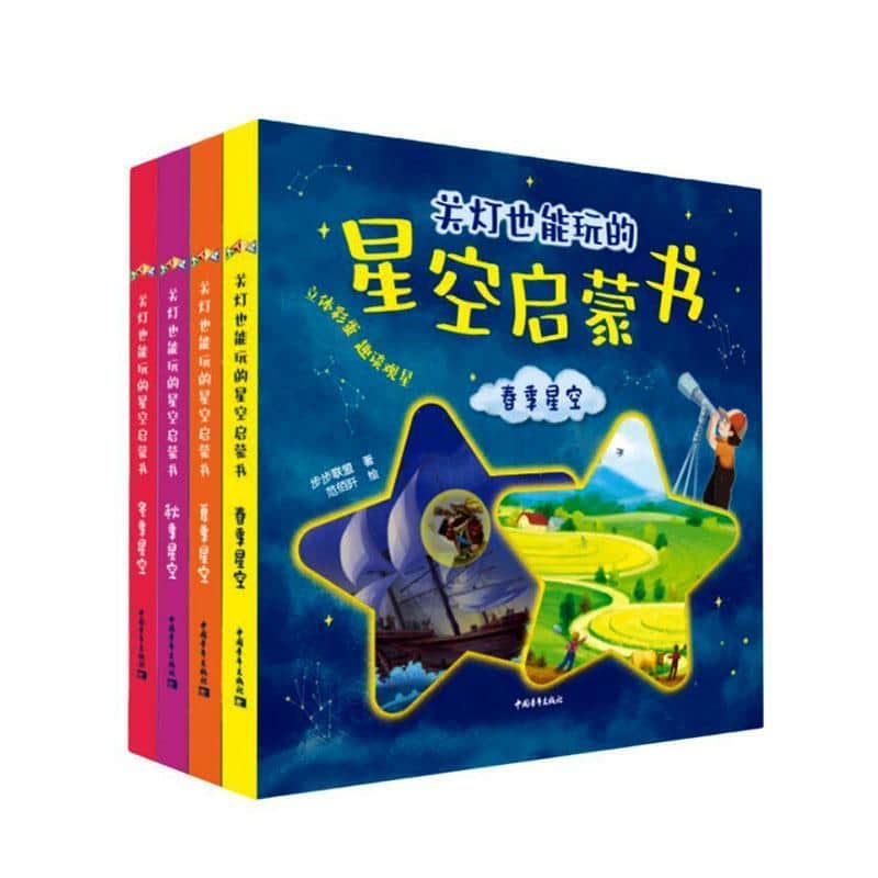 关灯也能玩的星空启蒙书:春季星空