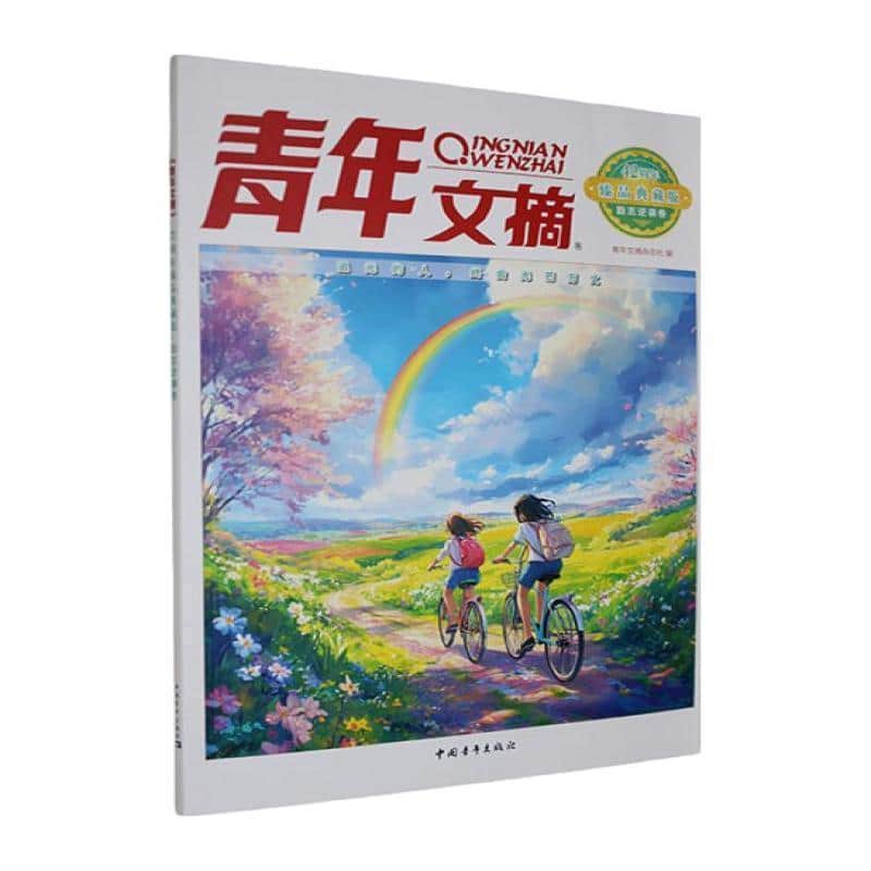 青年文摘—42周年臻品典藏版:励志逆袭卷