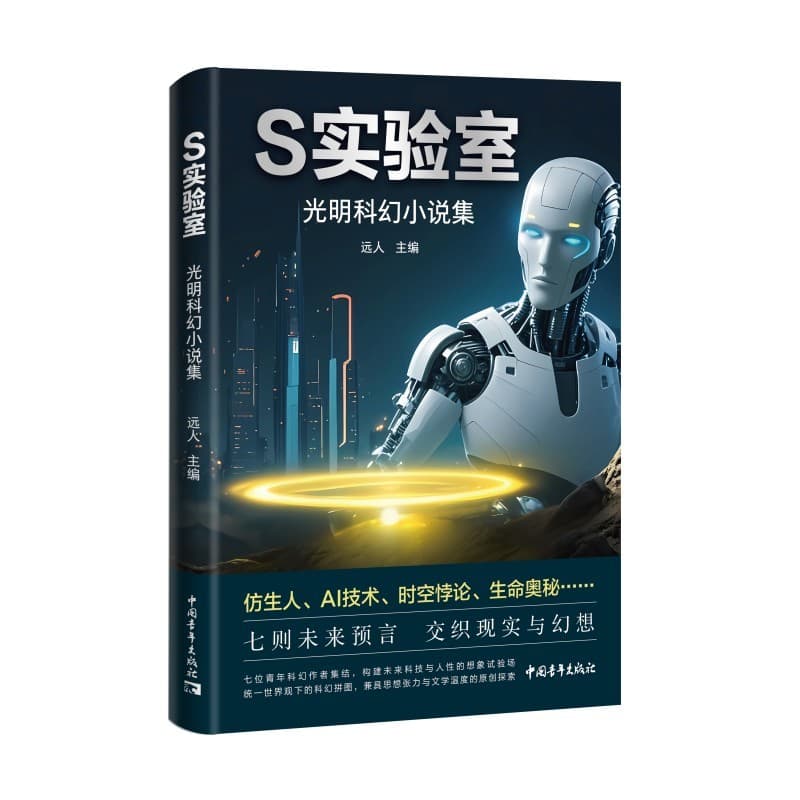 S实验室