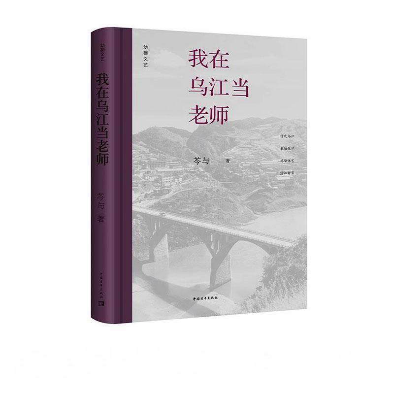 我在乌江当老师