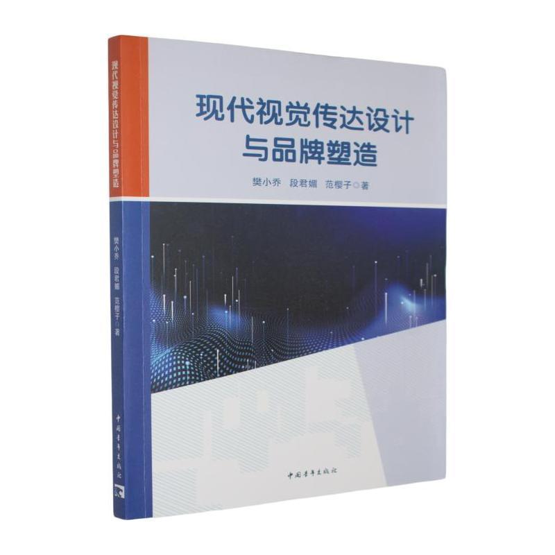 现代视觉传达设计与品牌塑造